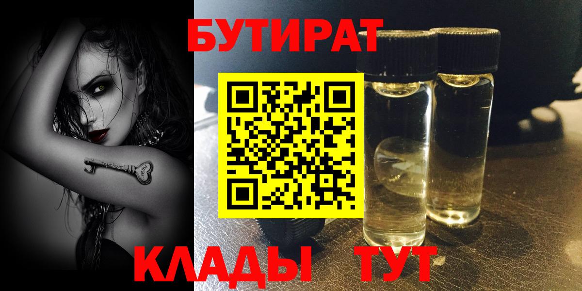 БУТИРАТ вода  Вход с VPN  Зима 