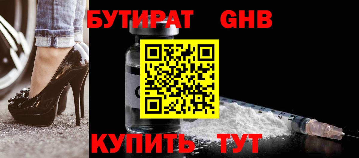 БУТИРАТ вода Зима