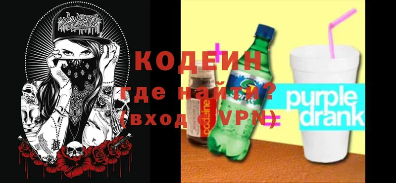 Кодеин Purple Drank  Зима 