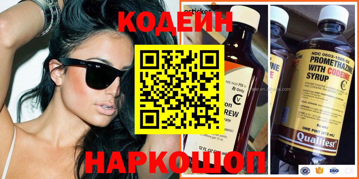 Кодеин напиток Lean (лин)  Кодеиновый сироп Lean напиток Lean (лин)  Зима  как найти закладки  Вход с VPN 