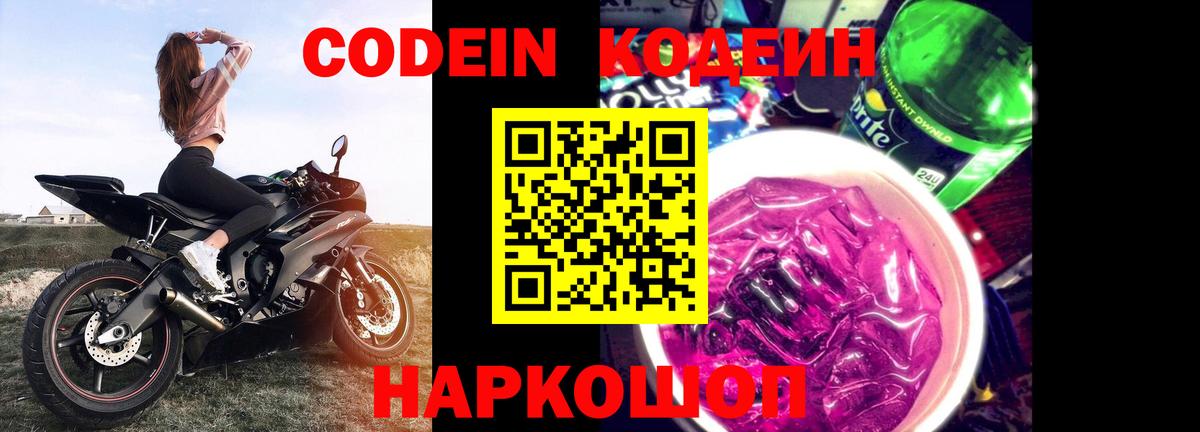 Codein Purple Drank Зима