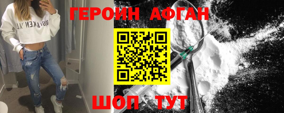 ГЕРОИН герыч Зима